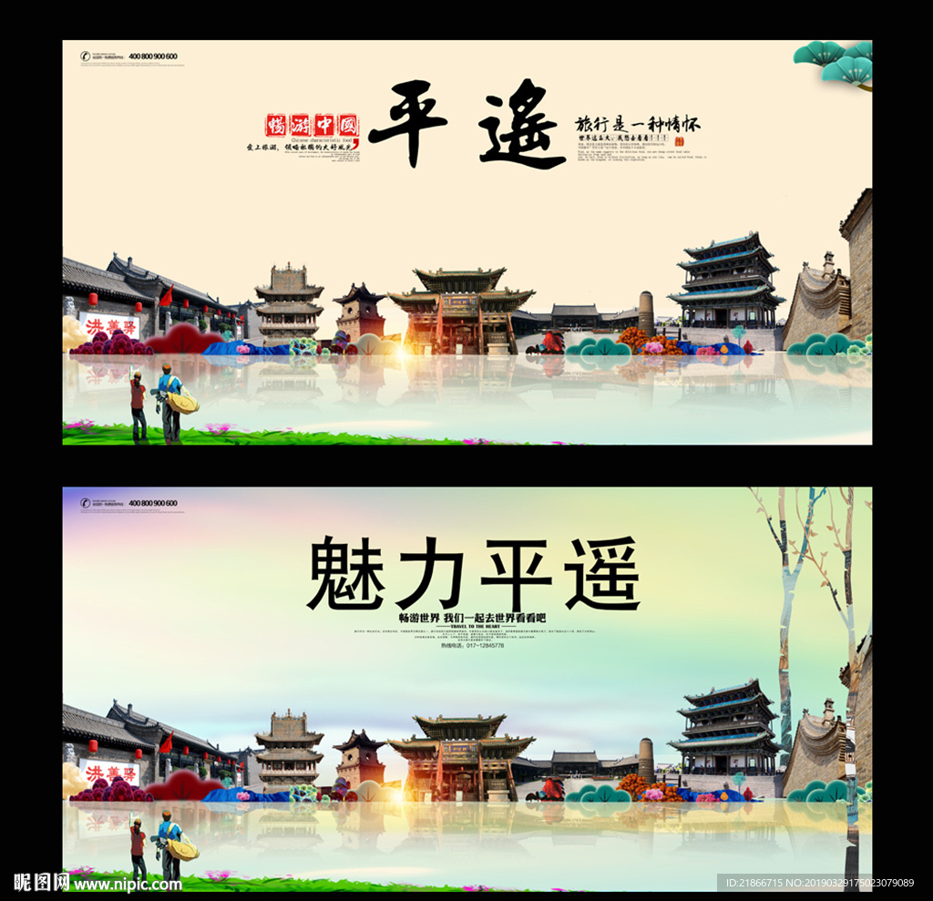 平遥