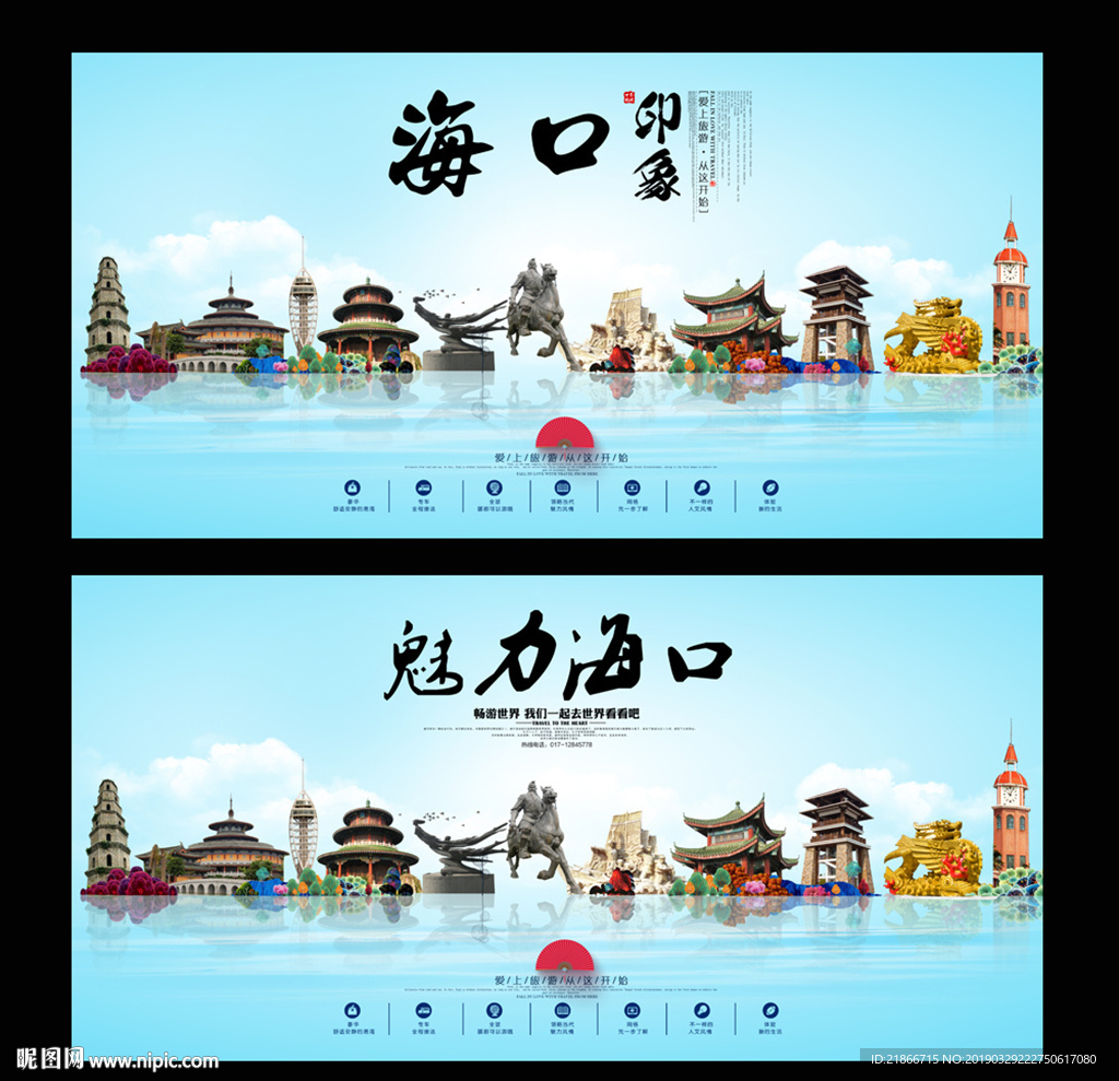 海口