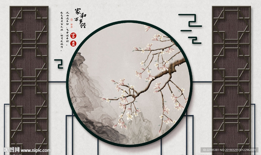 中式玉兰花鸟齐家平安电视背景墙