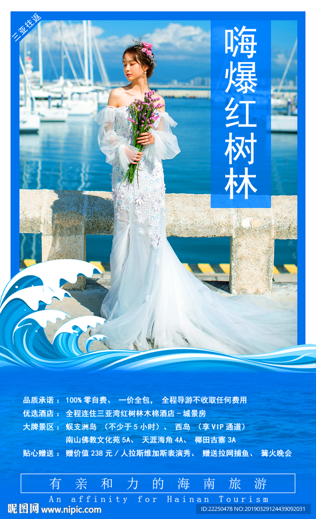 嗨爆红树林