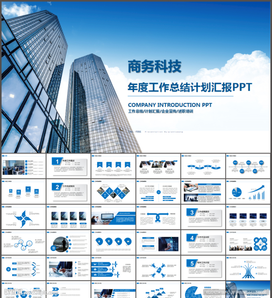 年度工作总结PPT