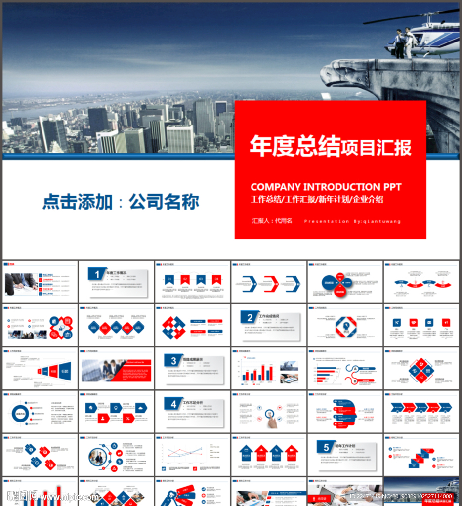 项目汇报PPT