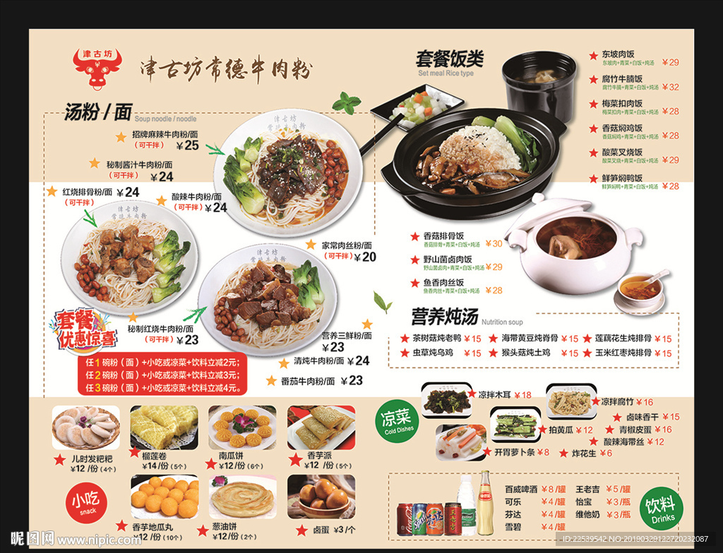 常德牛肉面