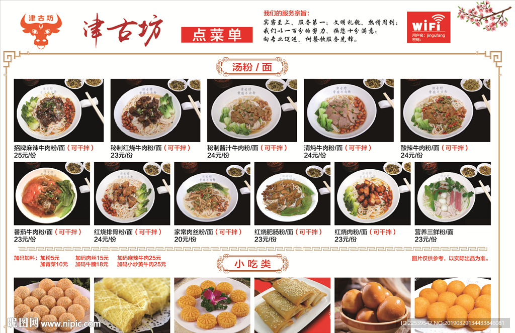 牛肉粉面