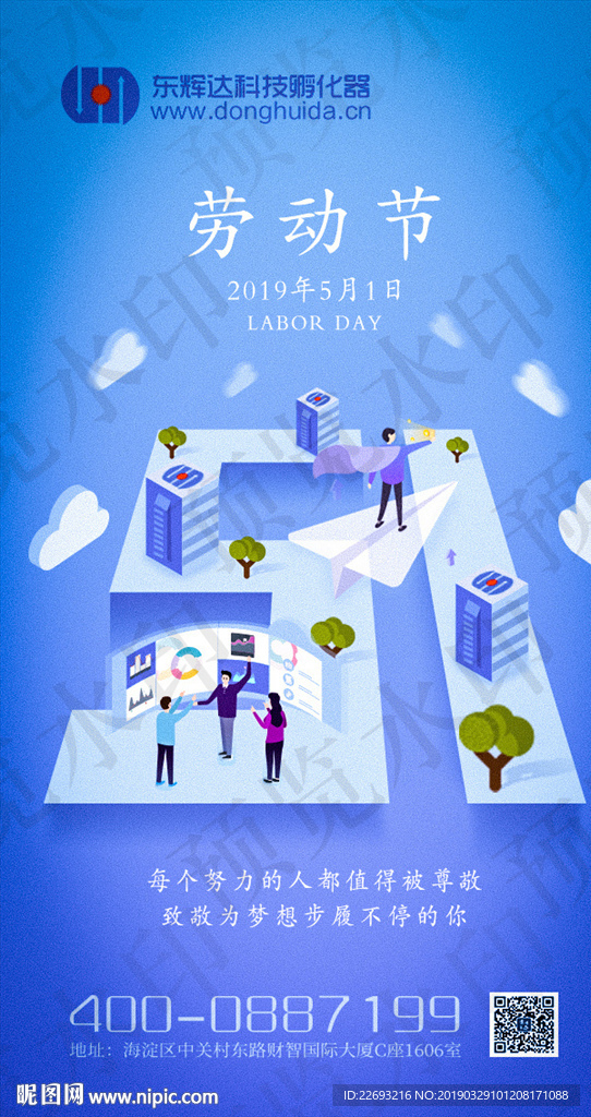 五一劳动节品宣海报设计素材
