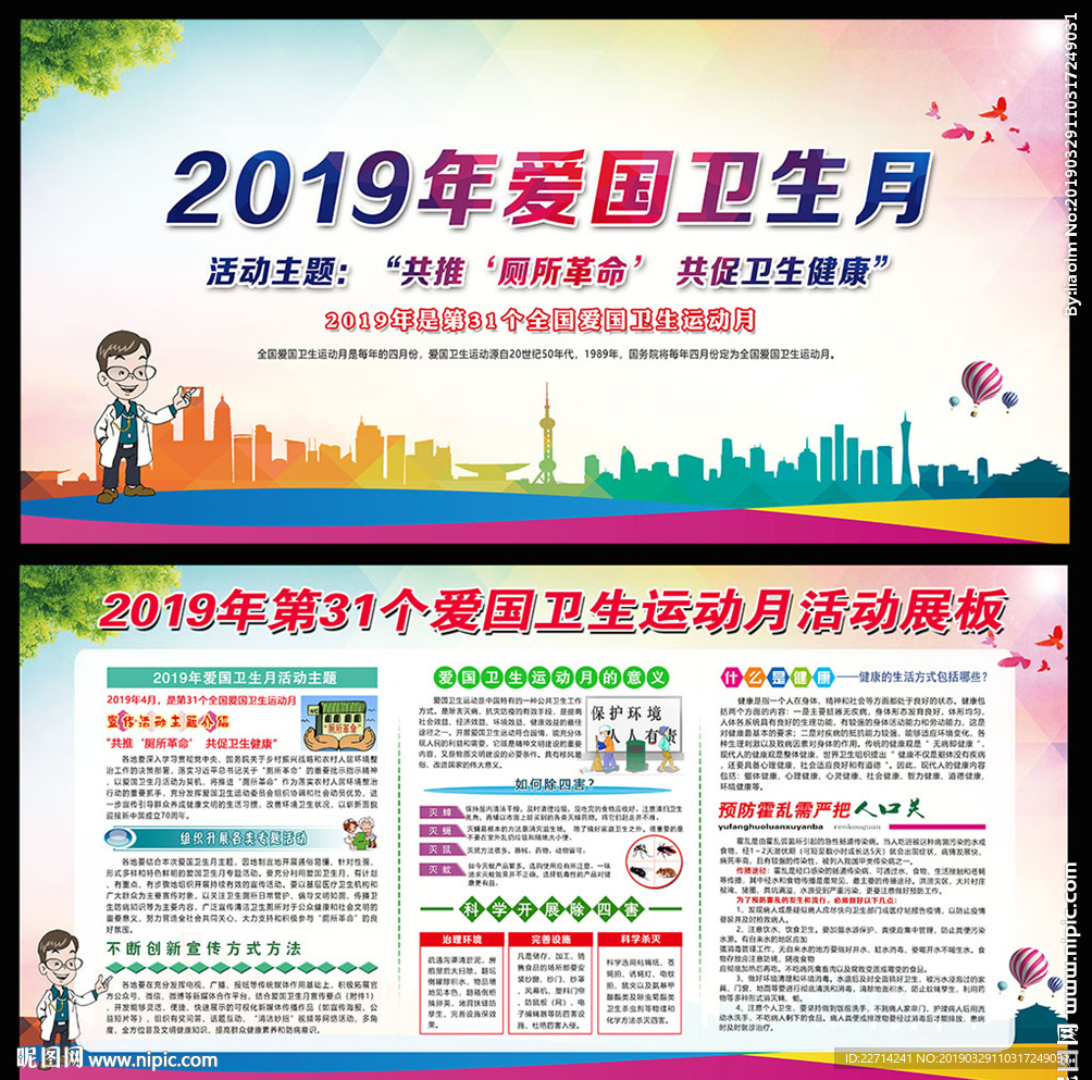 爱国卫生月宣传展板