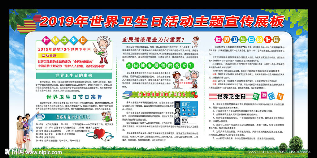 2019世界卫生日宣传栏