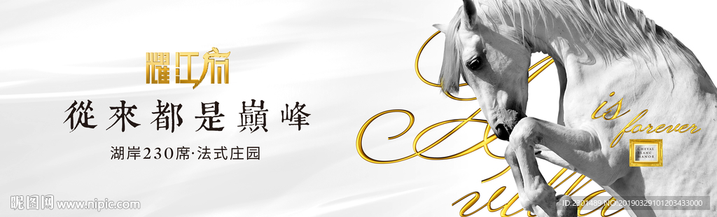 白马