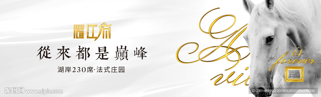 白马