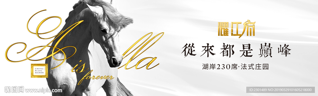白马