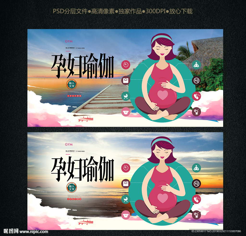 孕妇瑜伽海报