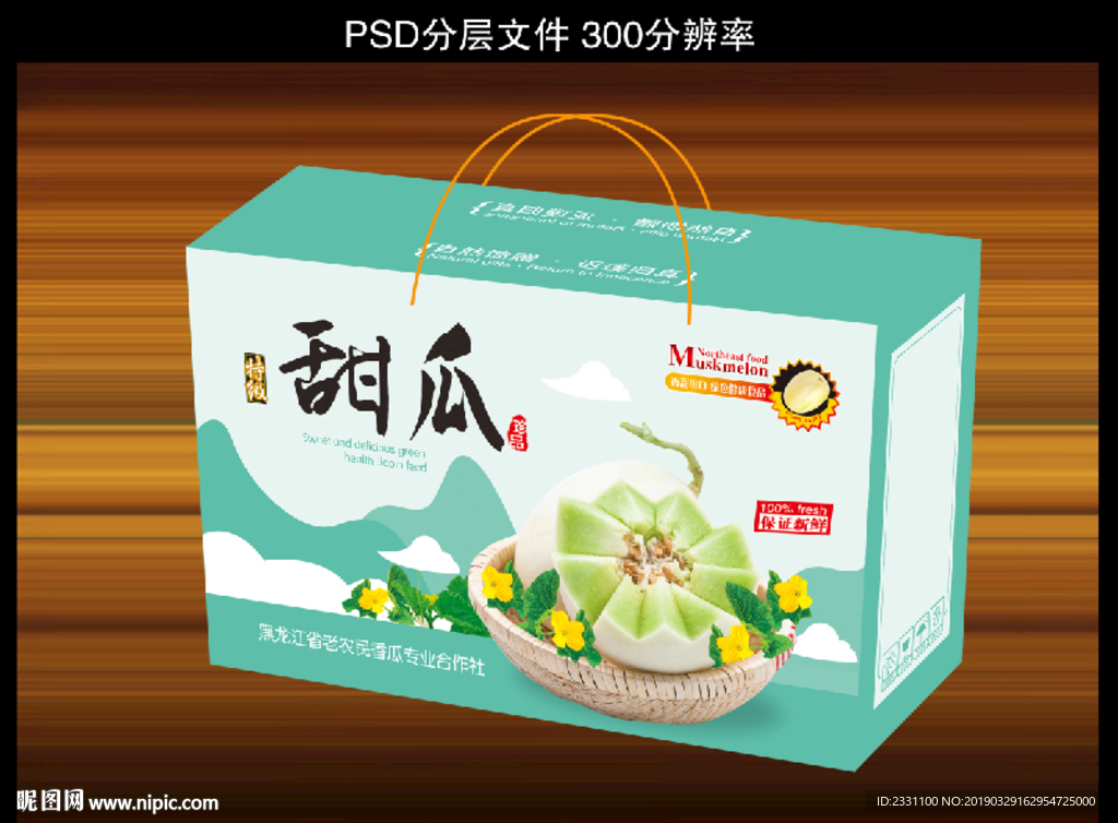 甜瓜箱（分层）