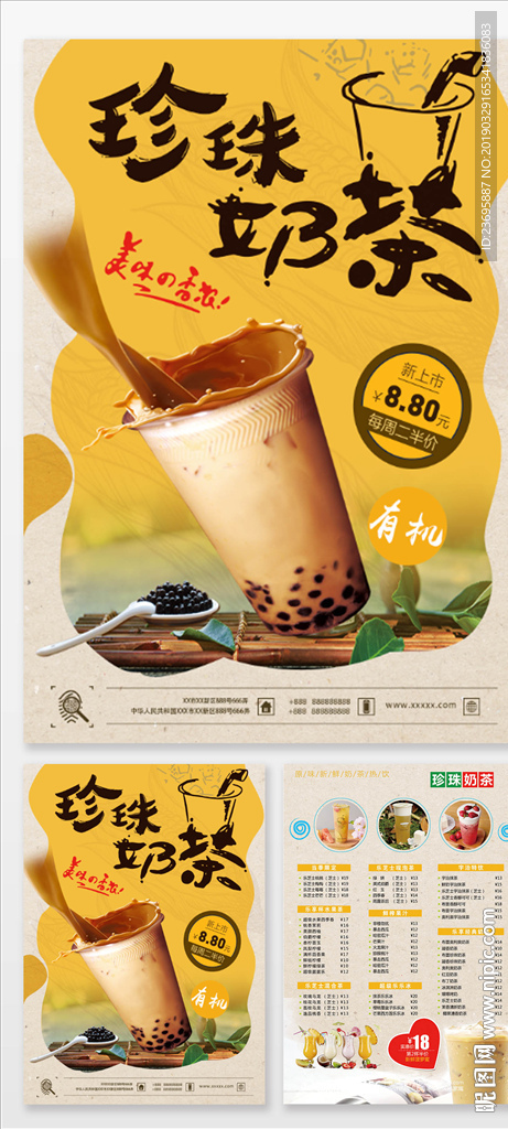 珍珠奶茶