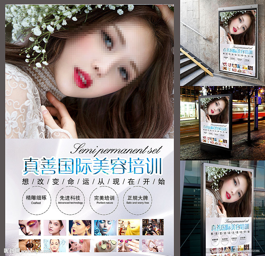 彩妆培训海报