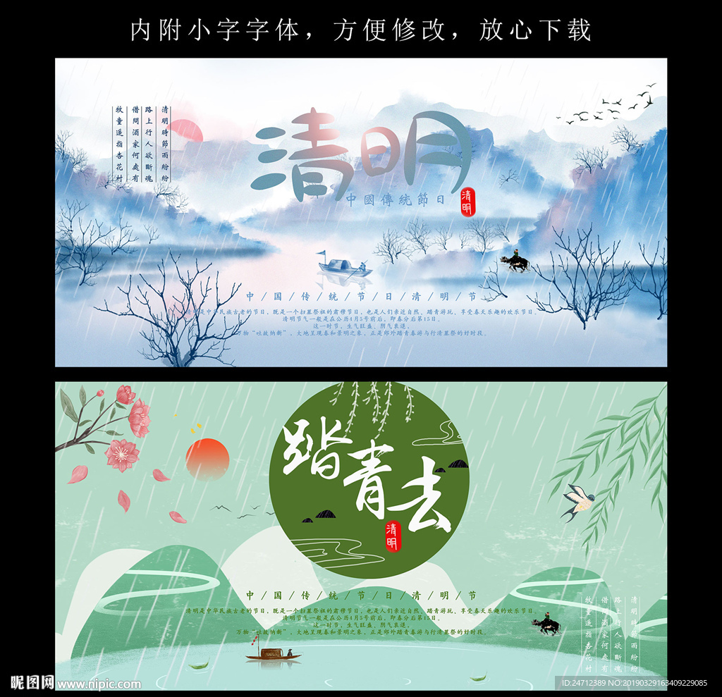 清明