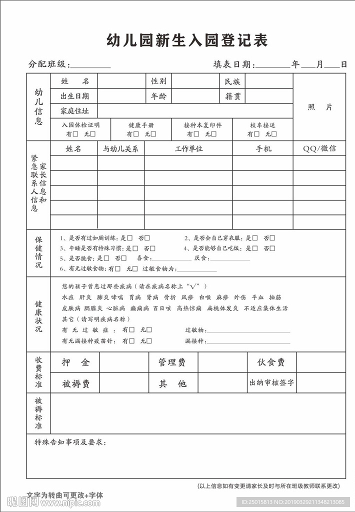 入园登记单
