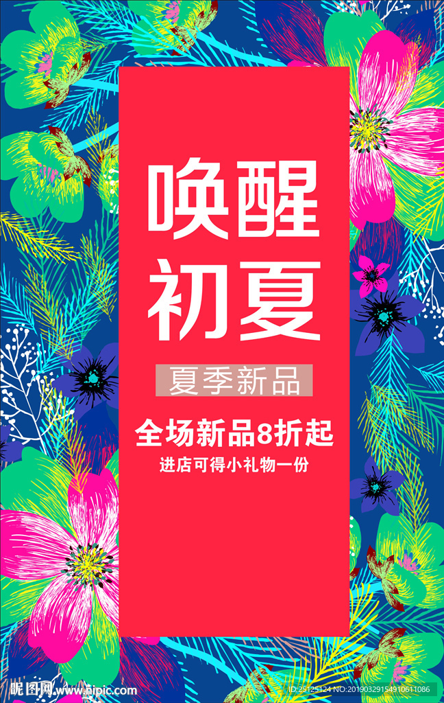 服装店海报 新品上市