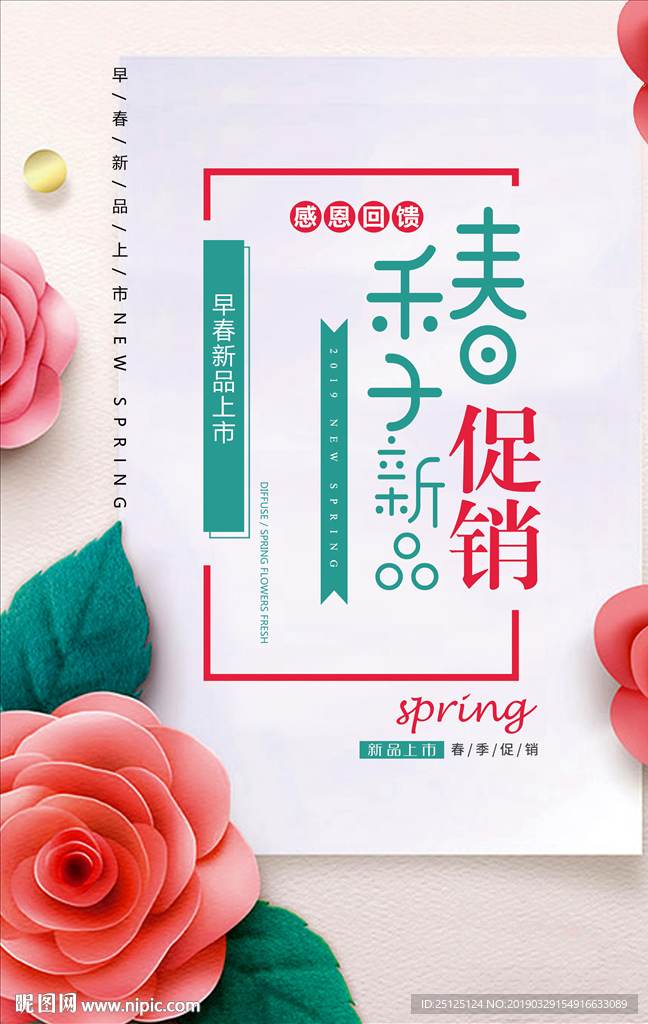服装店海报 春季促销