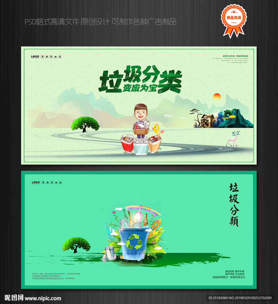 垃圾分类