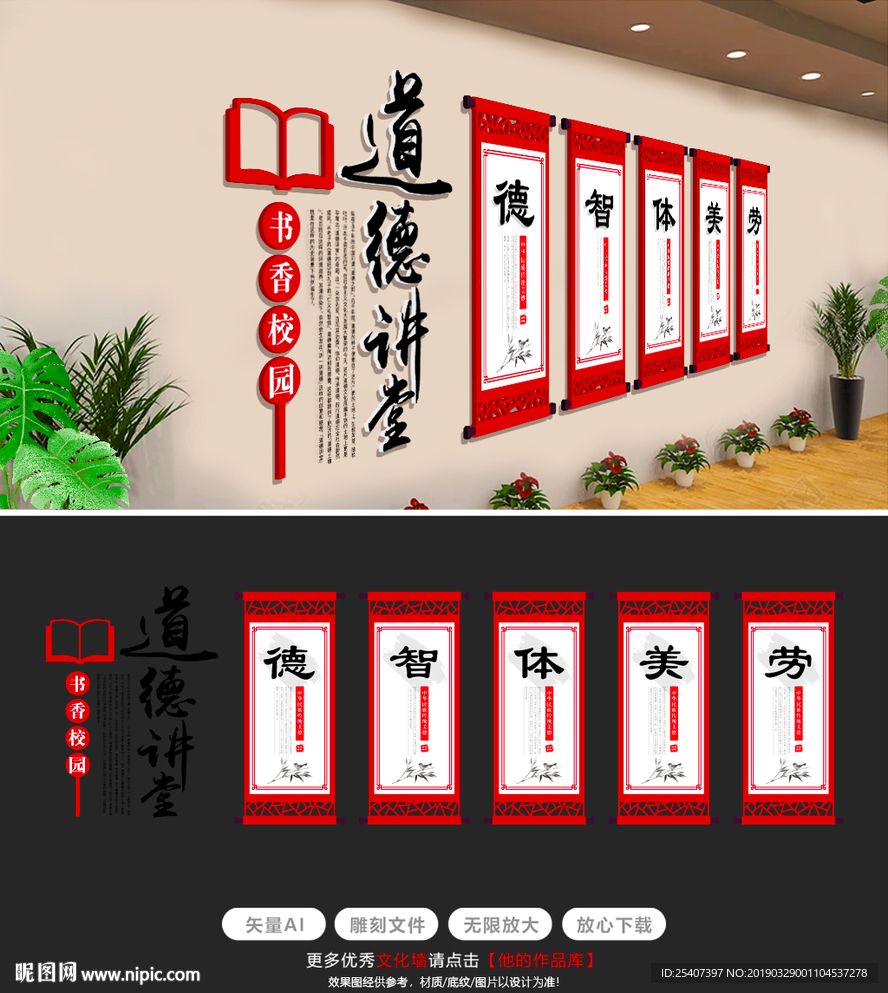 道德讲堂楼梯楼道校园文化墙