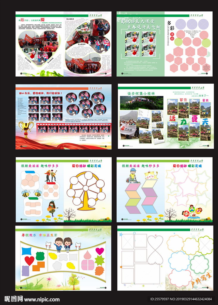 学校班级义工助人为乐等活动书本