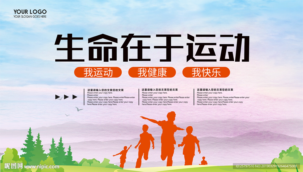 春季踏青运动海报