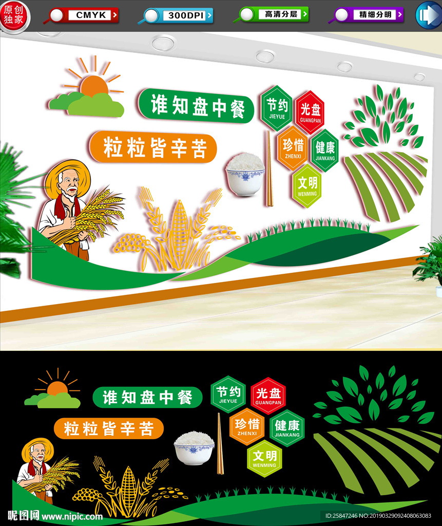 食堂文化墙
