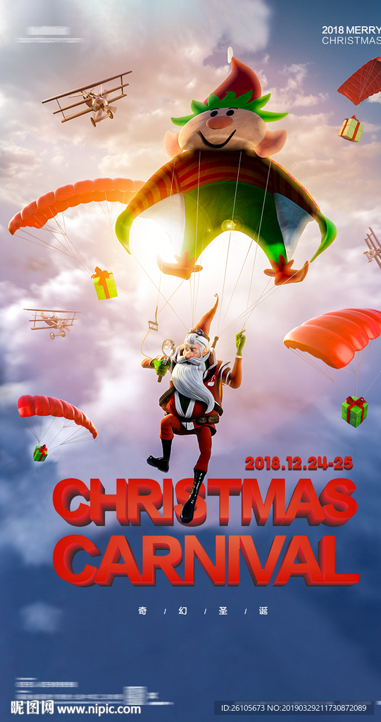 圣诞节海报
