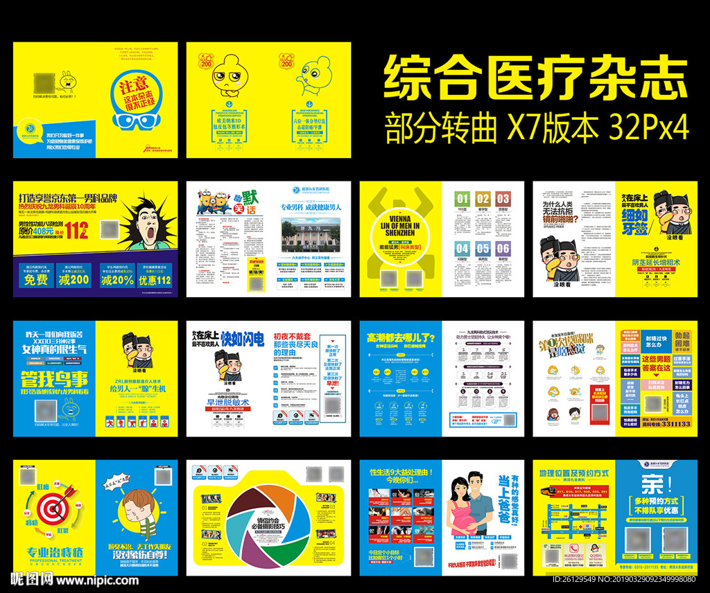 医疗杂志