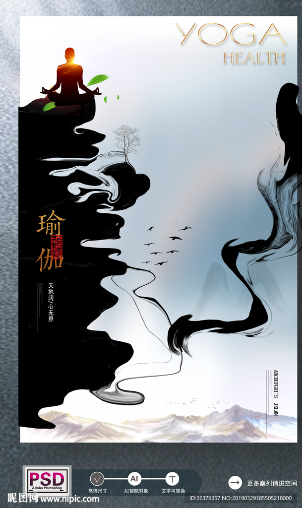 瑜伽