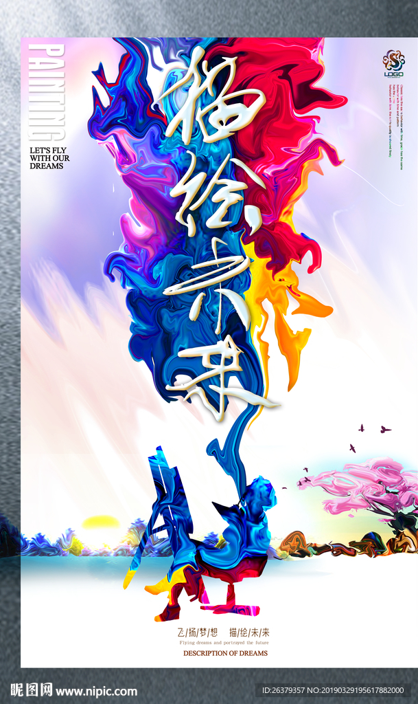 美术描绘未来