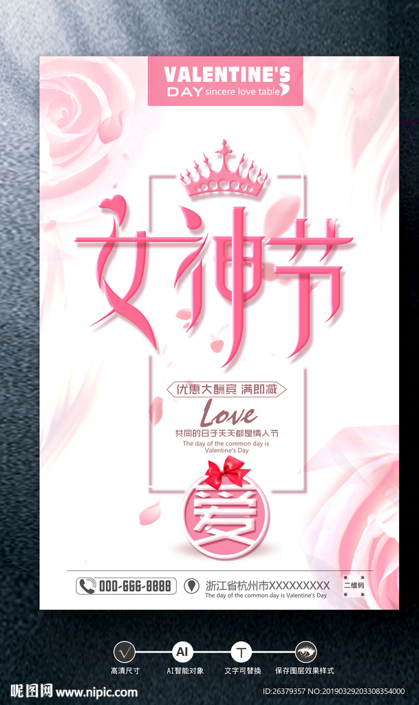 女神节