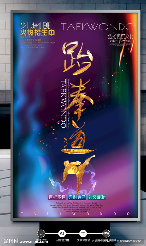 跆拳道