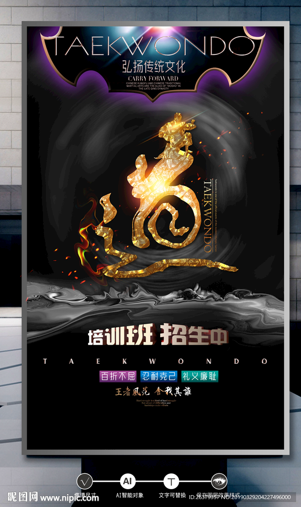 跆拳道