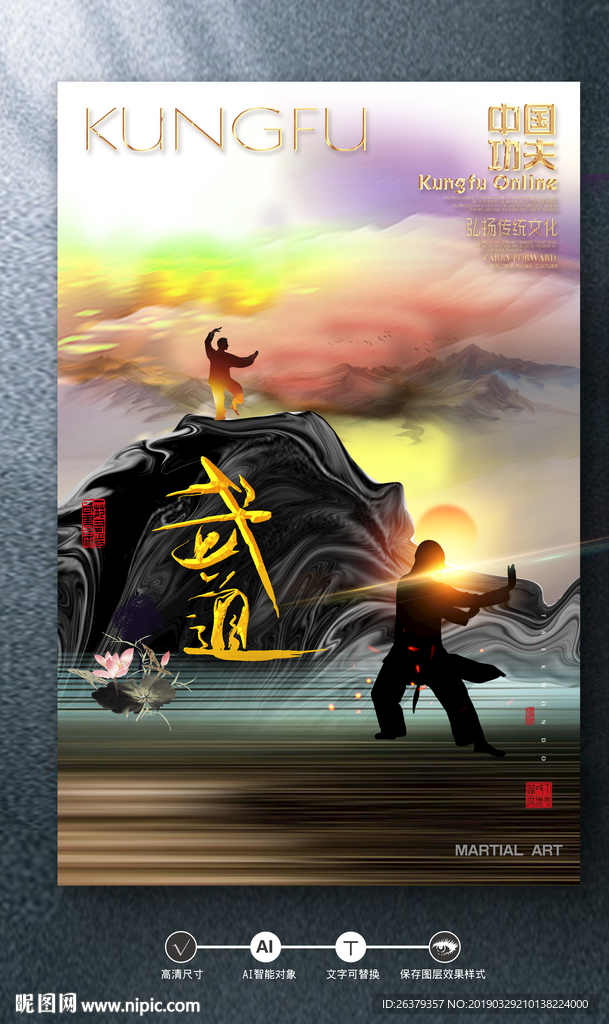 武术
