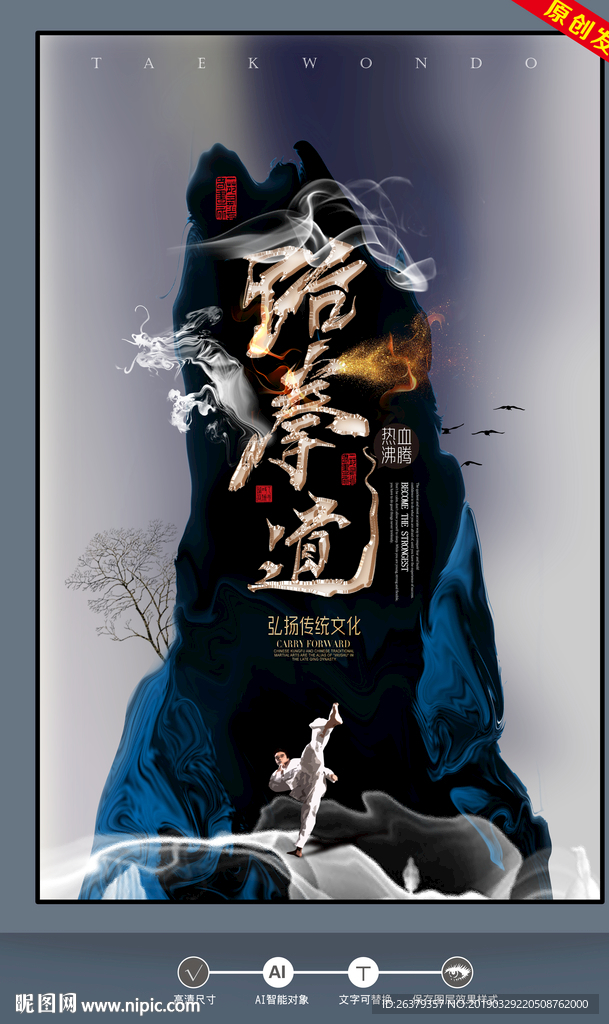 跆拳道