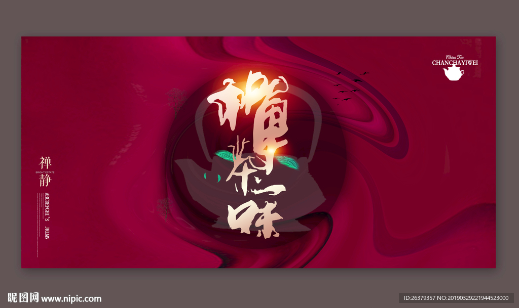 茶