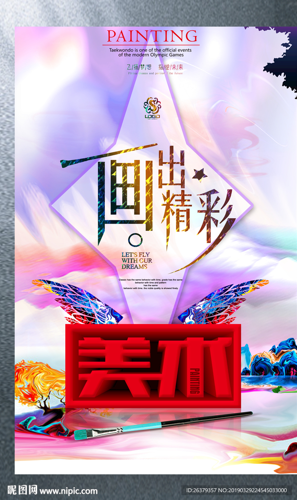 美术