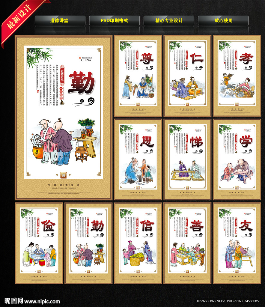 道德讲堂