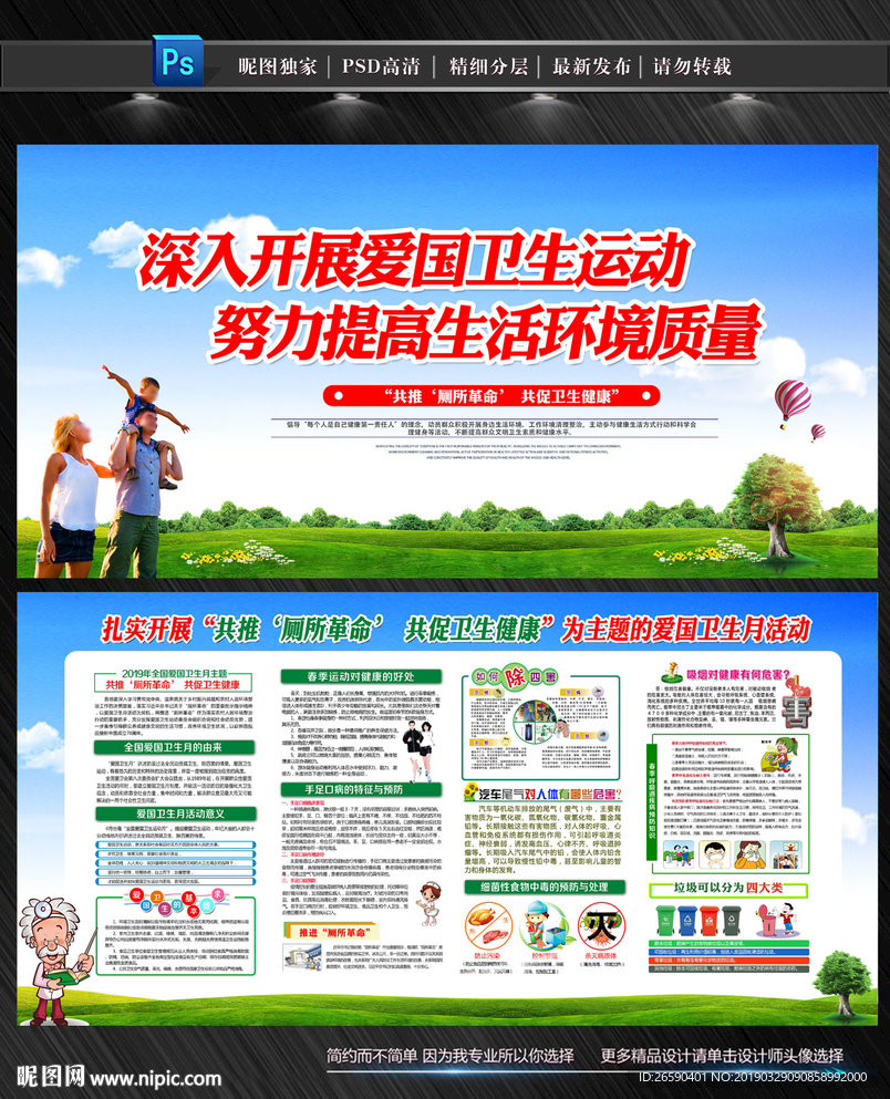 2019年全国爱国卫生月宣传栏
