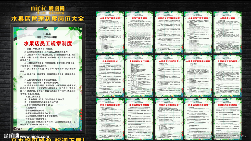 水果管理制度