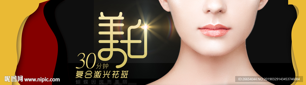 美妆护肤用品电商海报