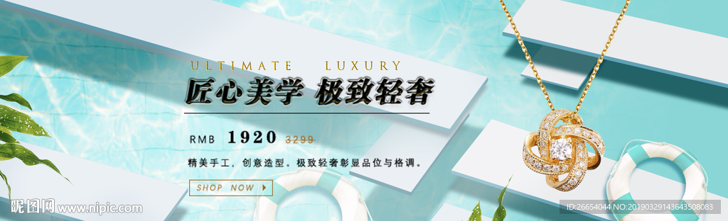 高端珠宝首饰海报素材