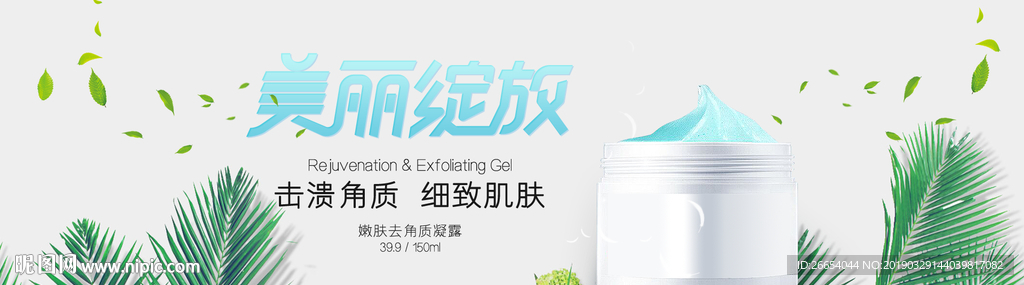 美妆护肤用品电商海报