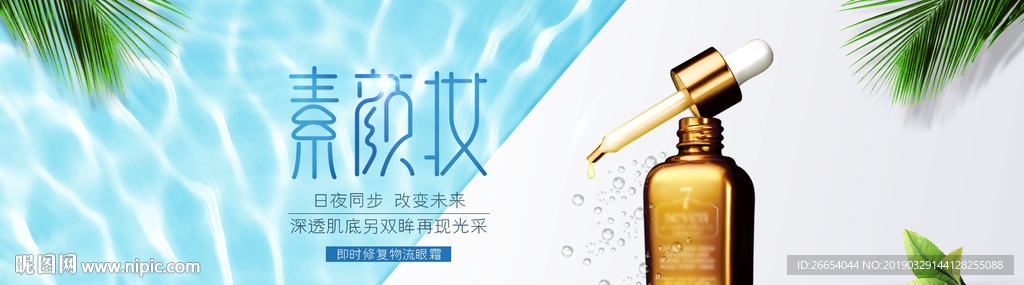 美妆护肤用品电商海报