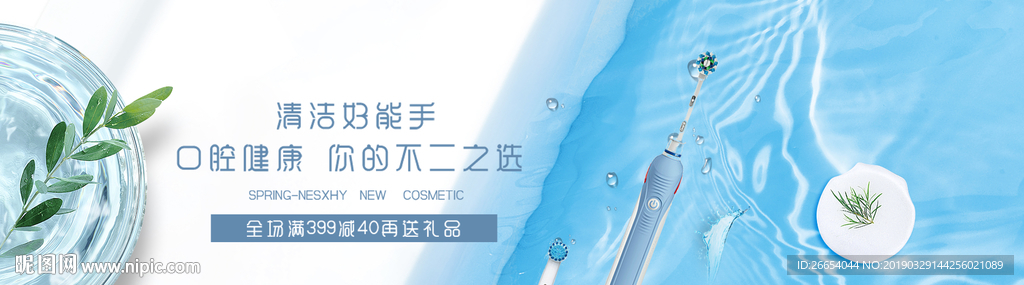 电动牙刷海报素材