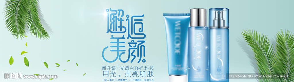 美妆护肤用品电商海报