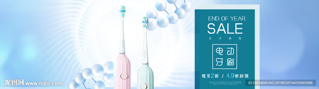 电动牙刷海报素材