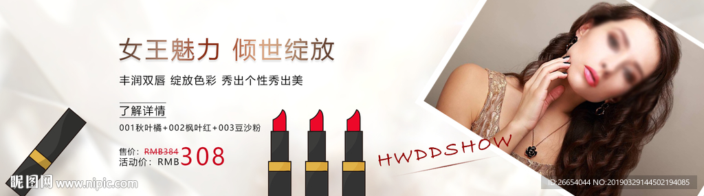 口红海报素材