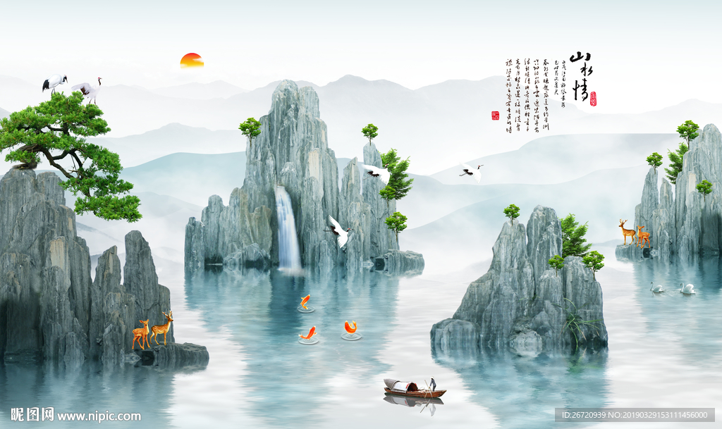 山水情